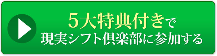 今すぐ体験会にお得に参加する